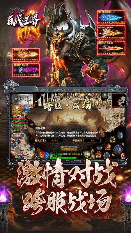 百战三界2(星燃大世界)游戏截图5