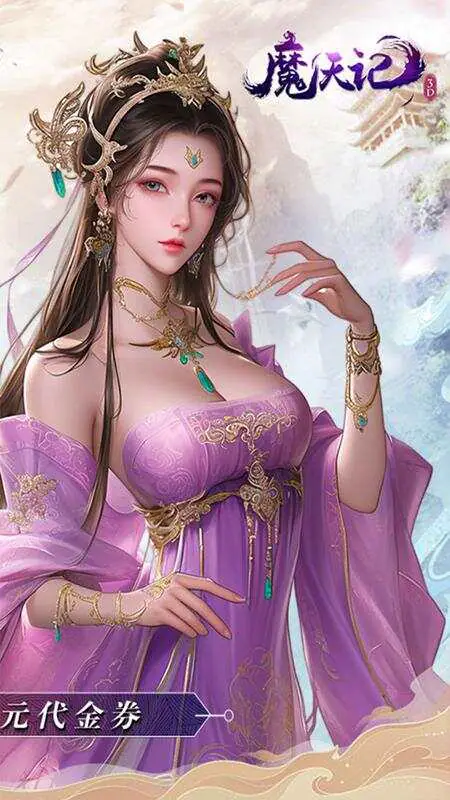 魔天记3D-免费版(0.1折免费版)游戏截图2