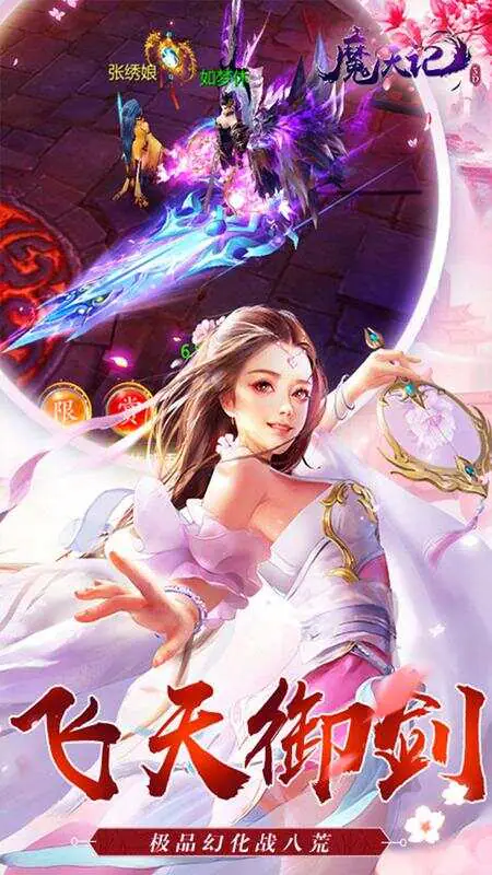 魔天记3D-免费版(0.1折免费版)游戏截图3