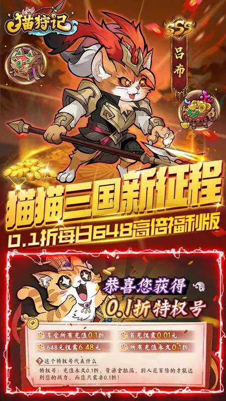 猫狩纪(0.1折每日648代金券版)游戏截图1