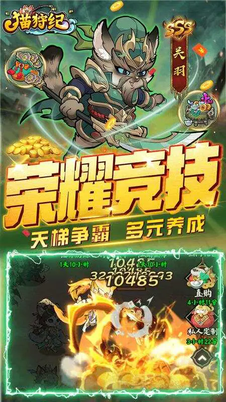 猫狩纪(0.1折每日648代金券版)游戏截图3