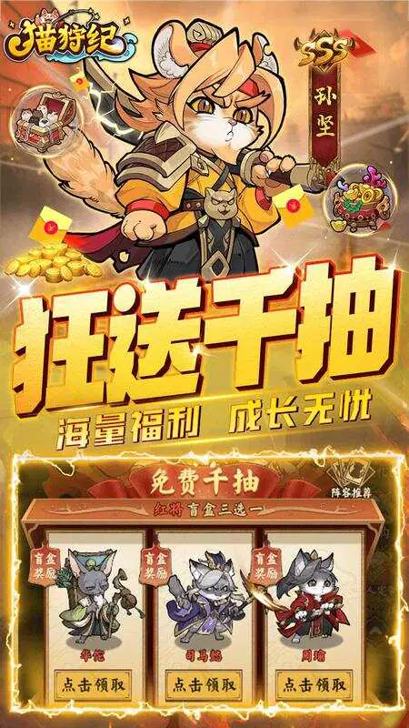 猫狩纪(0.1折每日648代金券版)游戏截图5