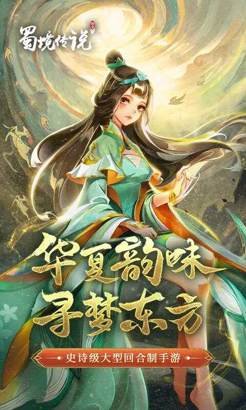 蜀境传说-免费版(0.05折免费版)游戏截图1