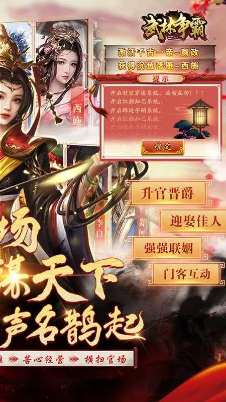 武林争霸(0.1折九品芝麻官)游戏截图2