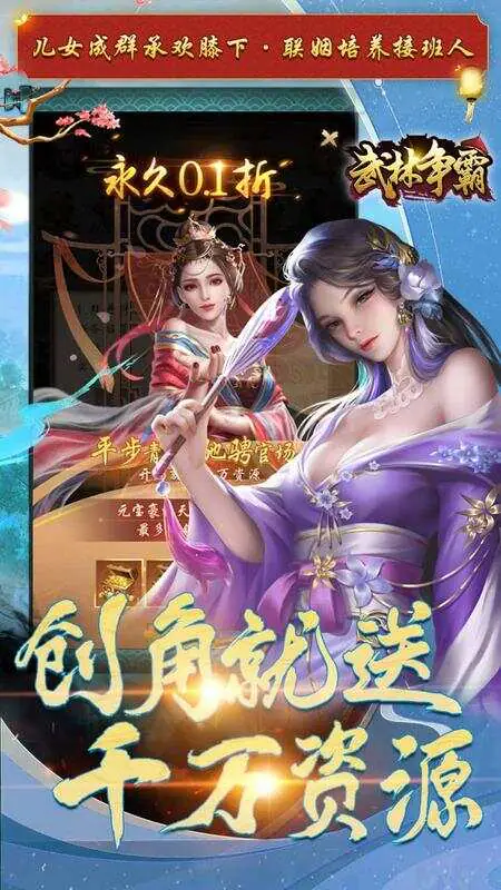 武林争霸(0.1折九品芝麻官)游戏截图5