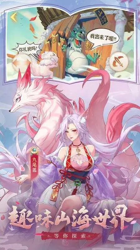 口袋山海经(免费版)游戏截图1