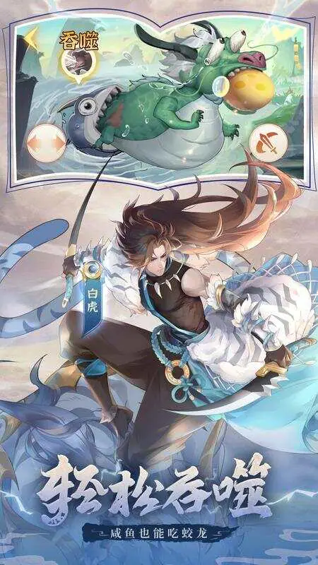 口袋山海经(免费版)游戏截图3
