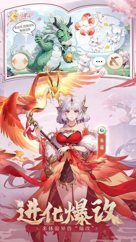 口袋山海经(免费版)游戏截图4