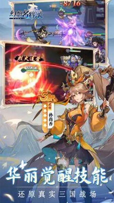 幻想名将录(硬核服)游戏截图3