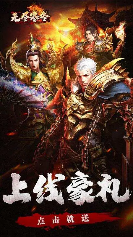 无尽寒冬(龙蛇高爆沉默)游戏截图1
