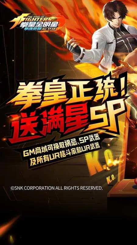 拳魂觉醒(权限满星SP)游戏截图1
