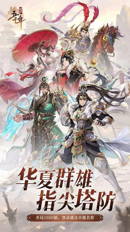 漫游五千年(正版授权)游戏截图1