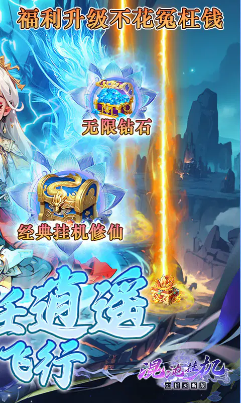 混沌挂机(0.1折买断版)游戏截图2