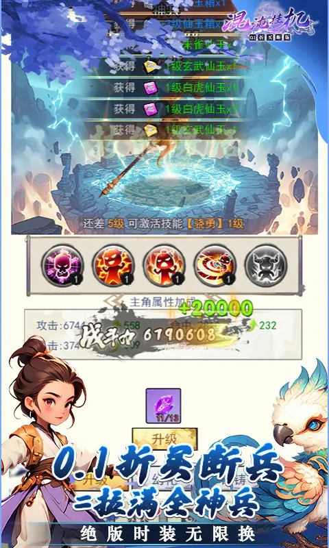 混沌挂机(0.1折买断版)游戏截图3