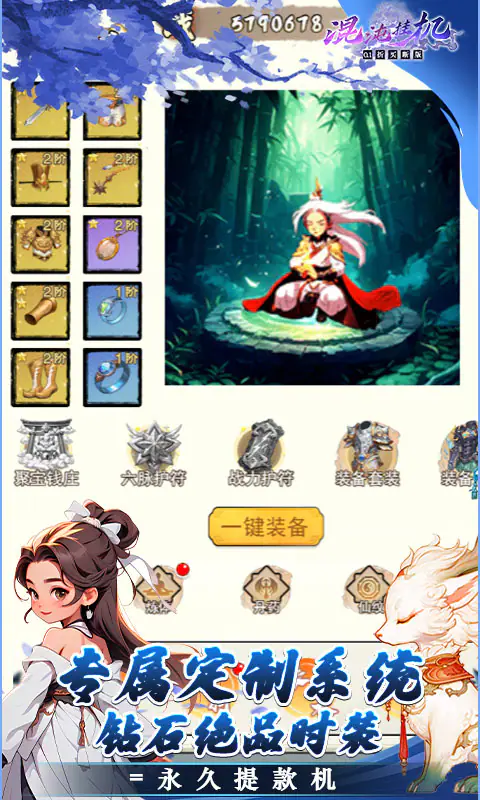 混沌挂机(0.1折买断版)游戏截图4