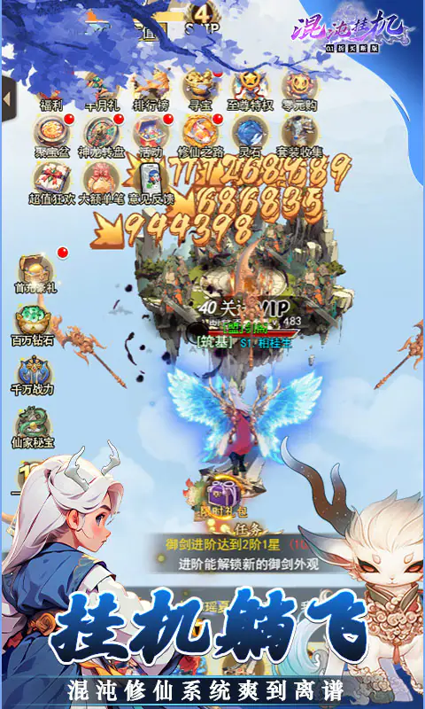 混沌挂机(0.1折买断版)游戏截图5
