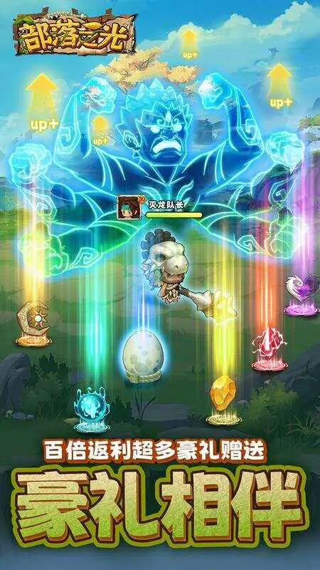 部落之光(首续0.1折)游戏截图4