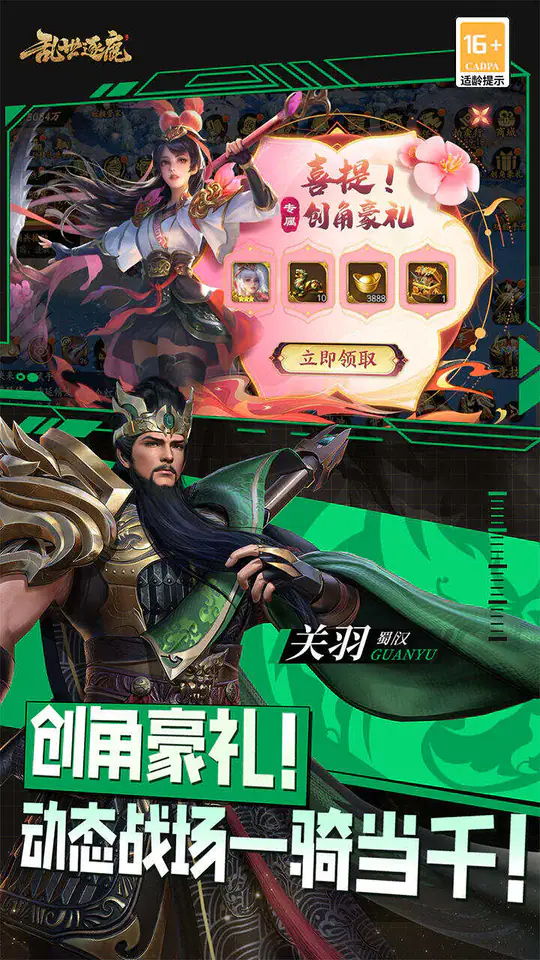 乱世逐鹿-公测(0.1折权谋天下)游戏截图4