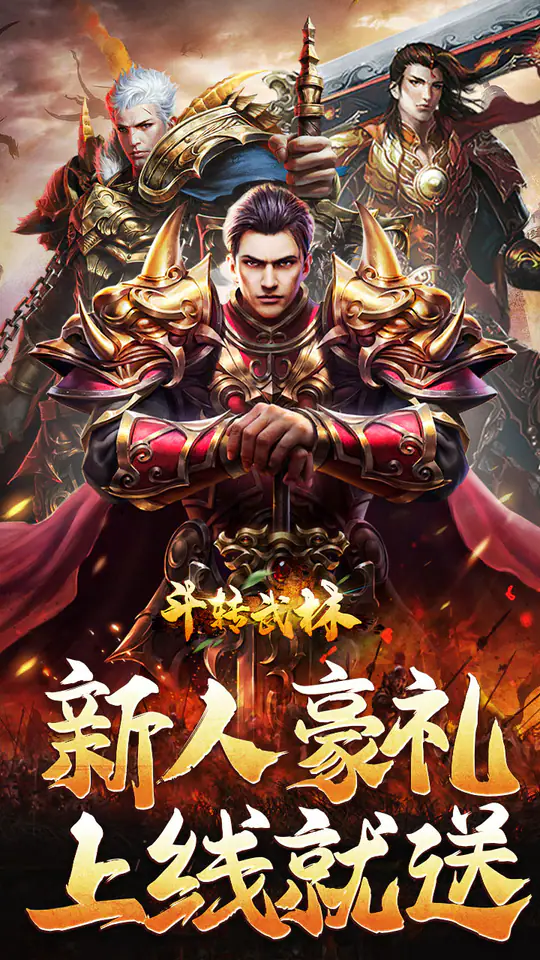 斗转武林(霸王高爆打金)游戏截图1