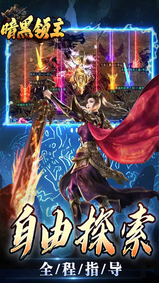 暗黑领主(玄幻封神沉默)游戏截图3