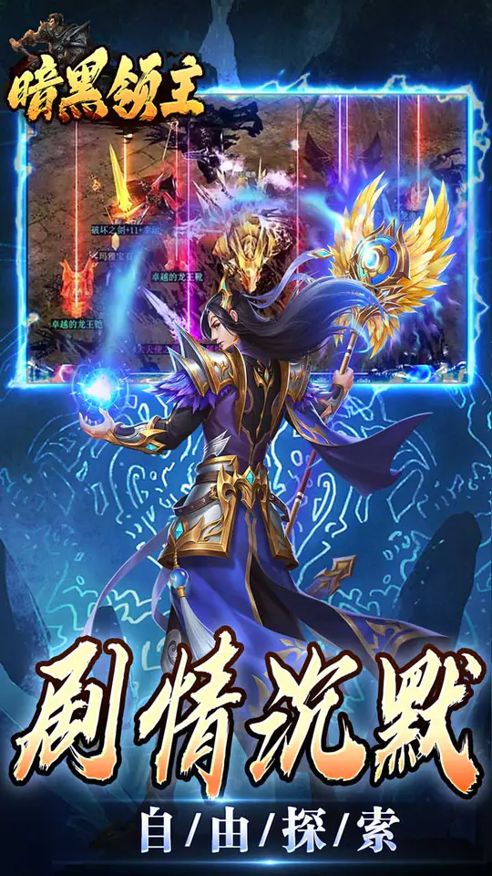 暗黑领主(玄幻封神沉默)游戏截图4