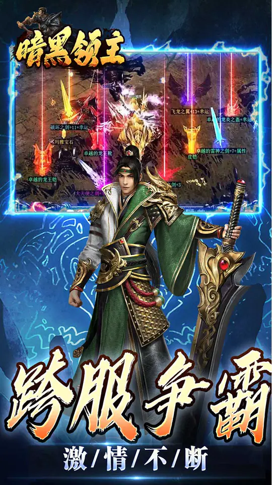 暗黑领主(玄幻封神沉默)游戏截图5