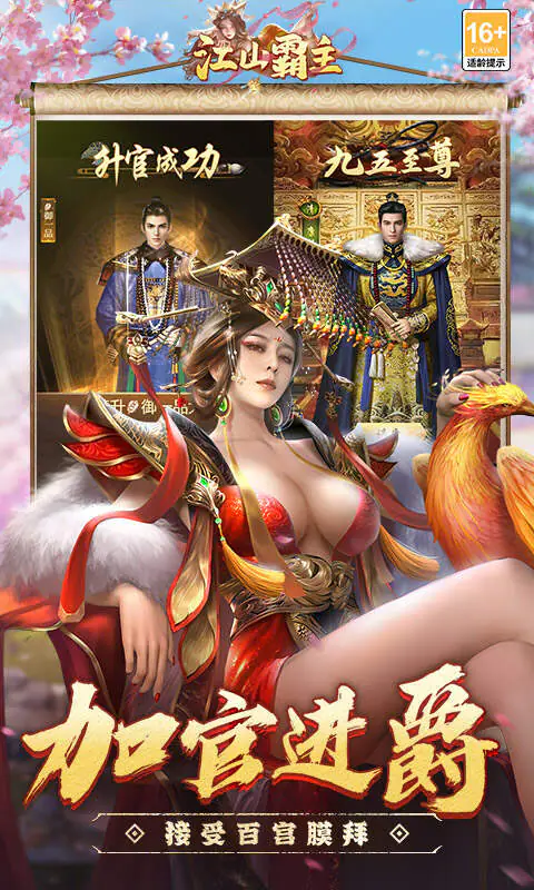 江山霸主(0.1折天天送648)游戏截图4