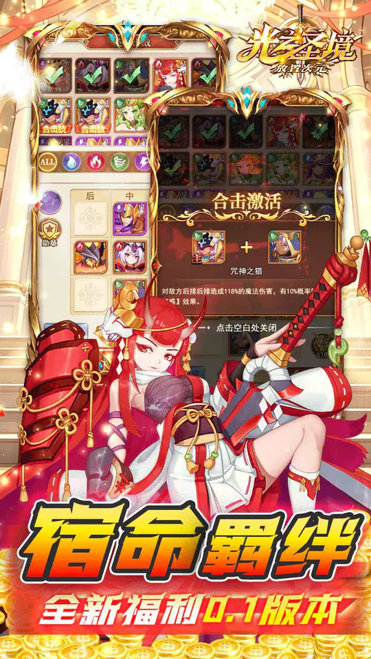 光之圣境放置次元(首续0.1折)游戏截图2