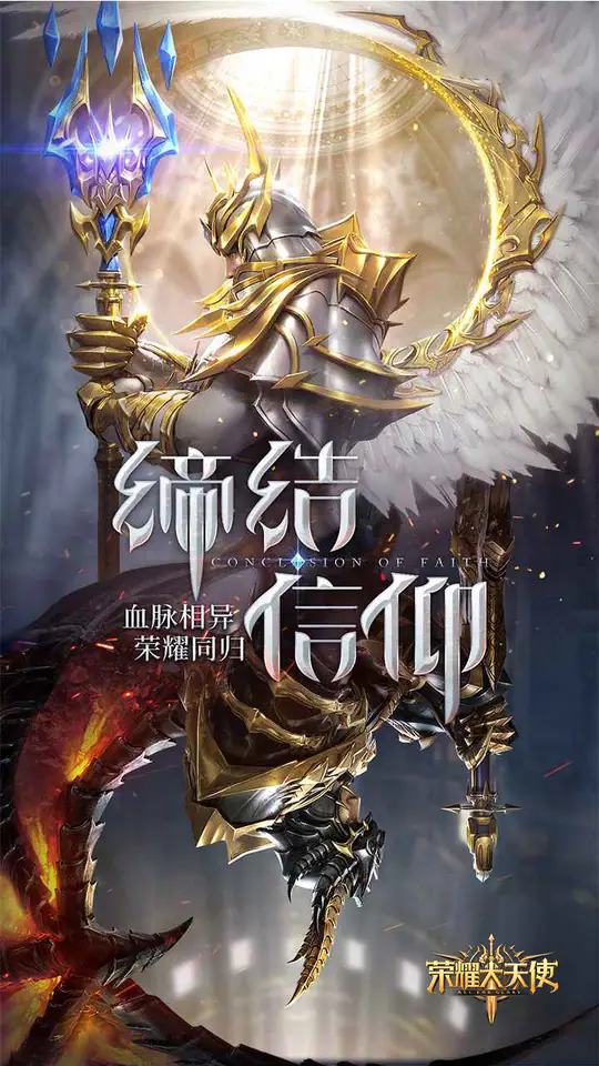 荣耀大天使(5倍版)游戏截图1