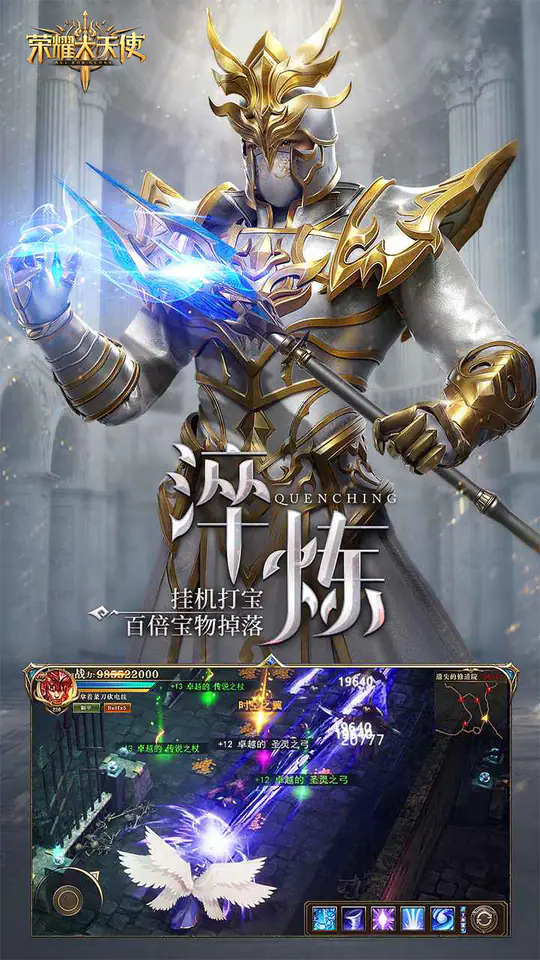 荣耀大天使(5倍版)游戏截图2
