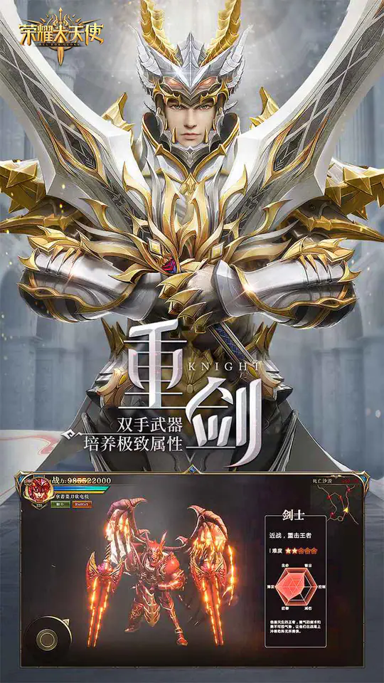 荣耀大天使(5倍版)游戏截图4