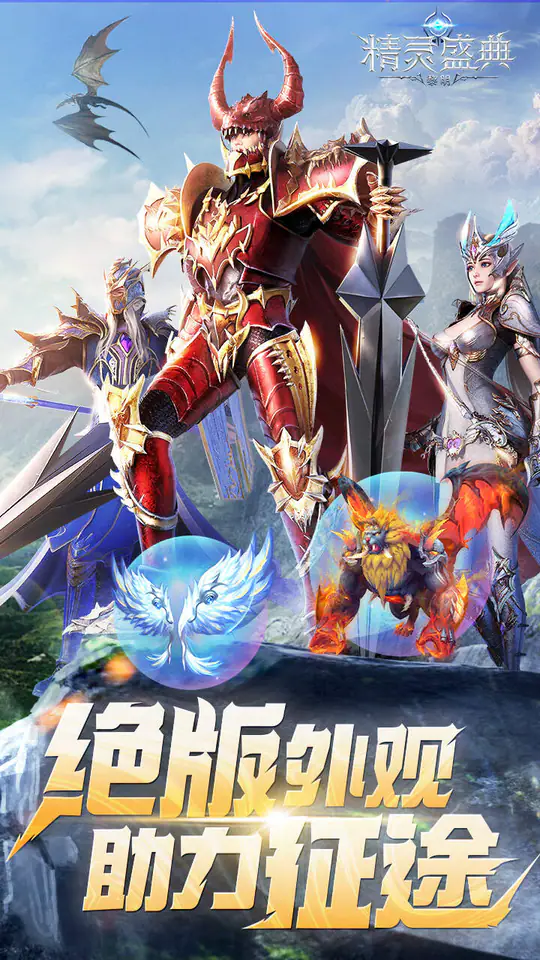 精灵盛典:黎明(三倍版)游戏截图1
