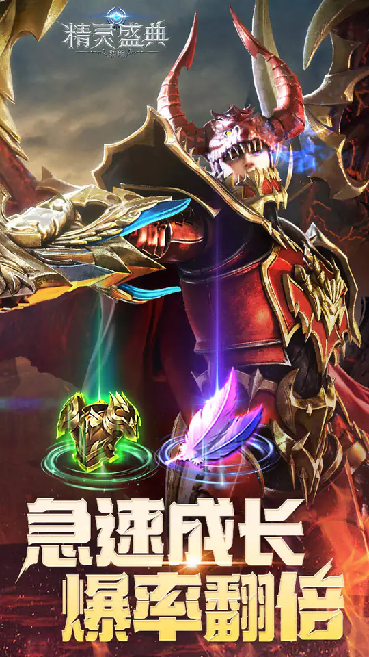 精灵盛典:黎明(三倍版)游戏截图2