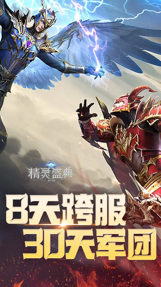 精灵盛典:黎明(三倍版)游戏截图5