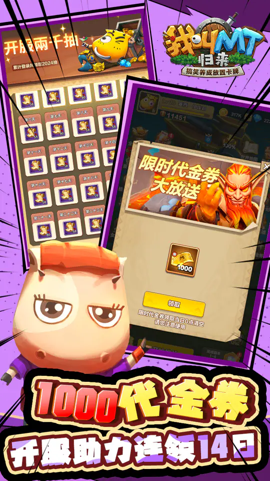 我叫MT：归来(保真0.05折福利版)游戏截图1