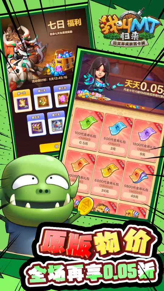 我叫MT：归来(保真0.05折福利版)游戏截图3