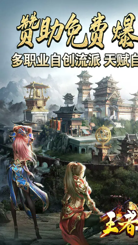 王者霸业(烟花传世爽爆充)游戏截图1