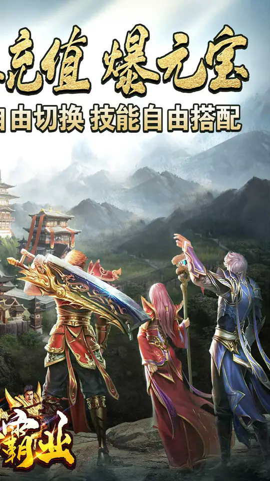 王者霸业(烟花传世爽爆充)游戏截图2