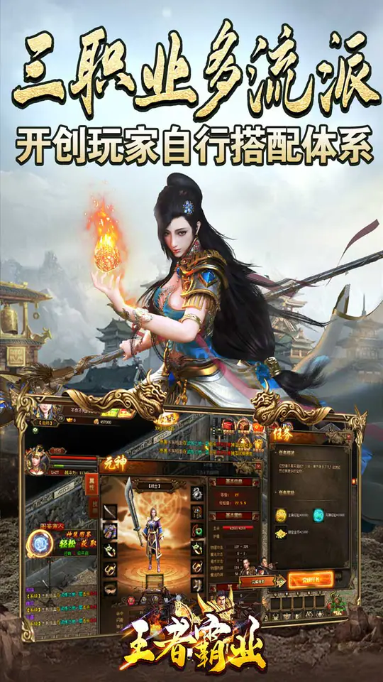 王者霸业(烟花传世爽爆充)游戏截图3