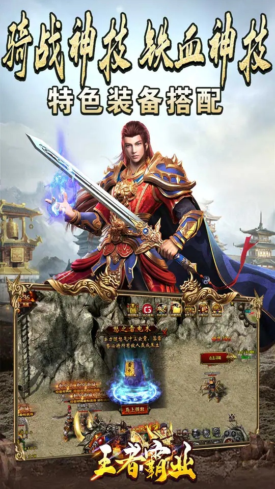 王者霸业(烟花传世爽爆充)游戏截图4