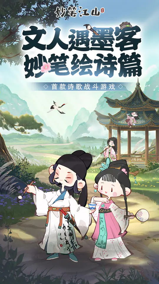 妙笔江山游戏截图1