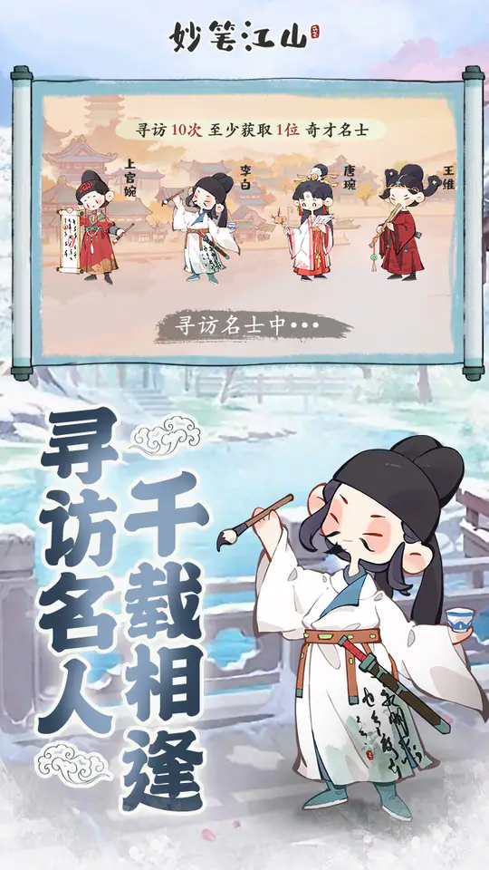 妙笔江山游戏截图2