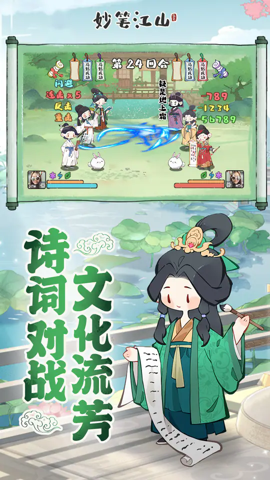 妙笔江山游戏截图3