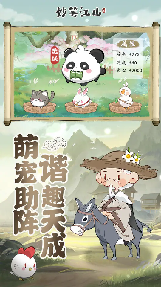 妙笔江山游戏截图4