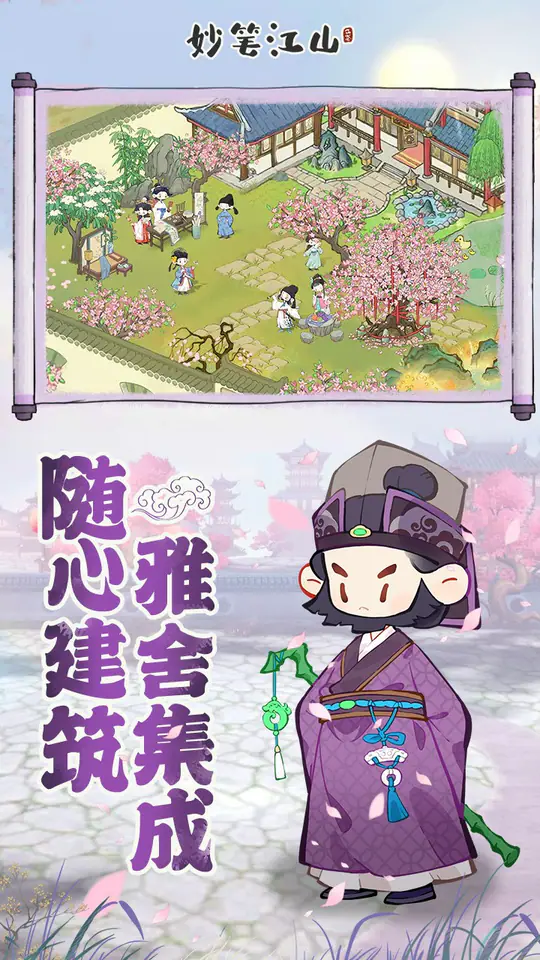 妙笔江山游戏截图5