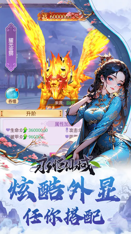 永恒仙域(天地一剑)游戏截图1