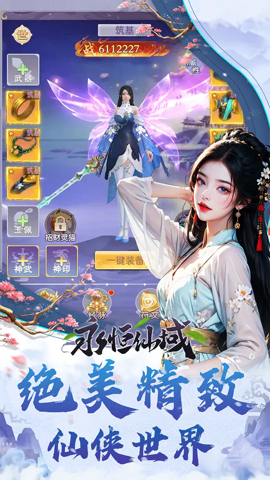 永恒仙域(天地一剑)游戏截图3