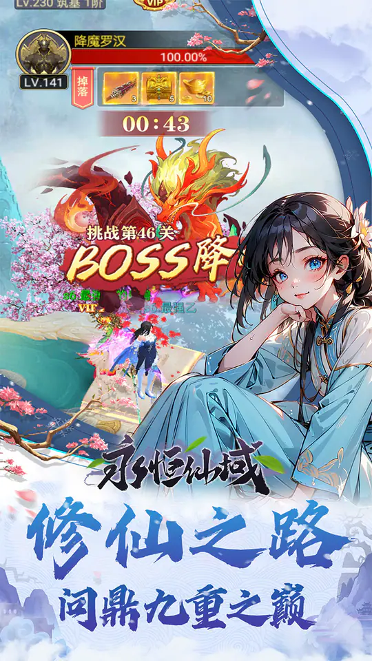 永恒仙域(天地一剑)游戏截图4