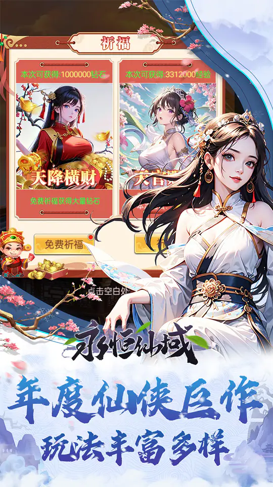 永恒仙域(天地一剑)游戏截图5