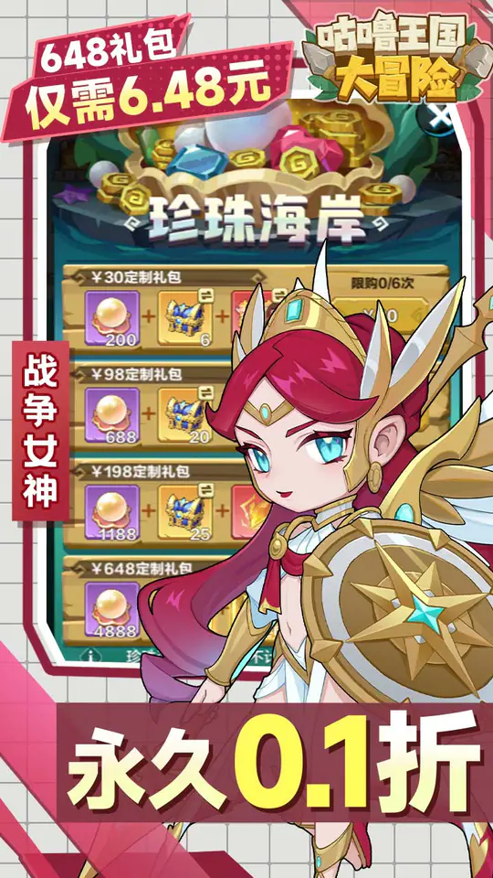 咕噜王国大冒险-大更新(内置0.1折)游戏截图1